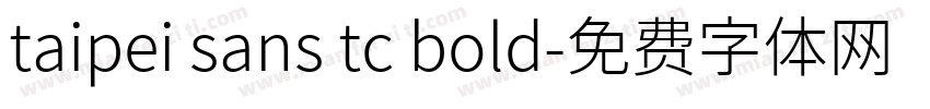 taipei sans tc bold字体转换